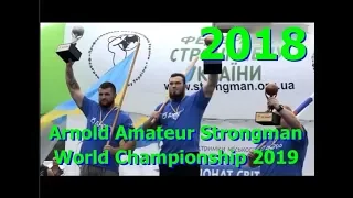 Arnold Amateur Strongman World Championship 2019 = 2 часть