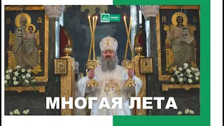 Многая лета, Владыка! Ко Дню Рождения митрополита Павла: поздравление братии и прихожан