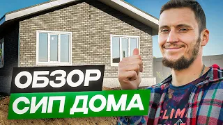 Одноэтажный дом из СИП панелей | Обзор СИП ДОМА 123 м² СНАРУЖИ И ВНУТРИ