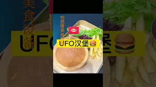 ERANYA street food 怡然缘飞碟汉堡机 UFO hamburger machine