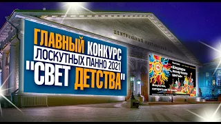 Лоскутный эфир 384. Главный конкурс лоскутных панно 2021"СВЕТ ДЕТСТВА"