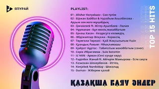 Қазақша медляк 2023  Жанға жайлы әсем әндер   КАЗАХСКИЕ ПЕСНИ  KAZAKH SONGS