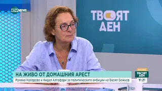 Политолози: Васил Божков блъфира за скока си в политиката - Твоят ден (11.09.2023)