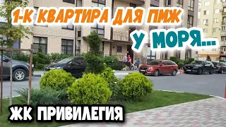 ЖК Привилегия Анапа | Отличная квартира в АРЕНДУ ПОСУТОЧНО И НА ДЛИТЕЛЬНЫЙ СРОК. Для ПМЖ и отдыха!