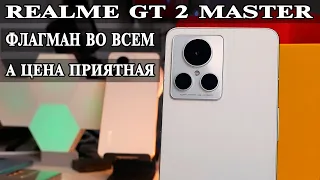 Realme GT 2 Master Explorer Edition Обзор и опыт использования флагмана Realme