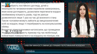 Набули чинності зміни до правил перетинання кордону