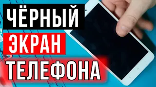 Телефон упал в воду черный экран  / Телефон не показывает что делать / Ремонт телефона после воды