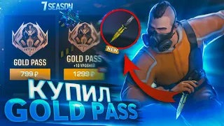 КУПИЛ GOLD PASS + И 150 ЛВЛ В STANDOFF 2