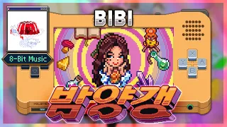 비비 (BIBI) '밤양갱'(Bam Yang Gang) / 8 Bit Cover