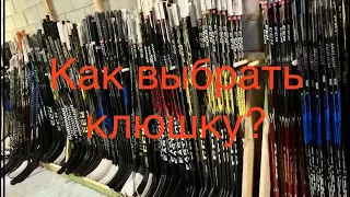 Как выбрать клюшку? Что такое flex? Lie?|How to choose a stick