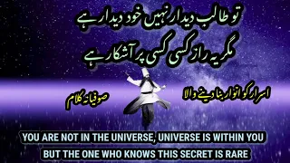 Sufi Poem| Universe is Within You | Irfani Kalam | Shaoor e Bedar