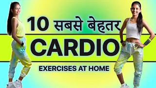 10 BEST Cardio Exercises at HOME in Hindi (बिना ट्रेडमिल-घर पे कार्डिओ एक्सरसाइज वीडियो🔥NO Equipment