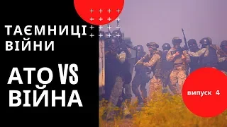 АТО vs Війна: "гіркінці" у Слов'янську / Бій під Семенівкою | Таємниці війни з Яною Холодною