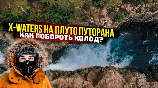 Как побороть холод и не замерзнуть? Заплыв в ледяной воде на 1,8 км - X-WATERS на Плато Путорана.