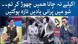 Akele Na Jana Hamen Chhod Kar Tum | Old Memories | The Morning Show With Sahir | BOL Entertainment