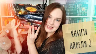 ПРОЧИТАННОЕ апреля.  ✨📚 Часть 2: Лю Цысинь, Робертсон Дэвис, Кевин Кван, Мортимер Адлер