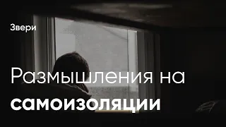 Поэт Сергей Данилов - Звери. Размышления на самоизоляции.