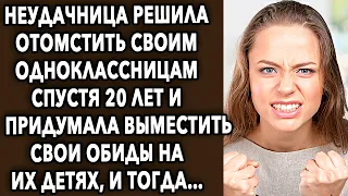 Неудачница решила отомстить своим одноклассницам спустя 20 лет и придумала выместить свои обиды...