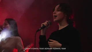 "Преклоняюсь" | Hillsong "I Surrender" (Cover)