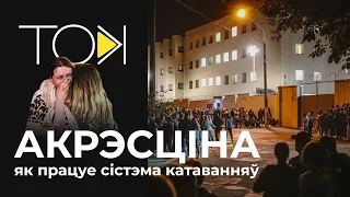 Ізалятар на Акрэсціна: новыя здзекі, прызнанні экс-супрацоўніка ІЧУ і пратэсты ў Беларусі