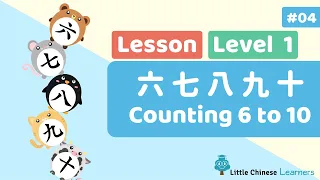 Kids Learn Mandarin - Counting 6 to 10 六七八九十 | Beginner Lesson 1.4 | Little Chinese Learners