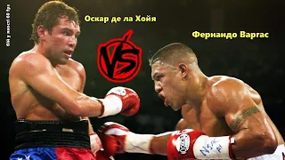 Оскар де ла Хойя vs. Фернандо Варгас (В. Гендлин) | 720p | 60 fps