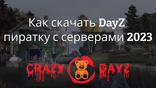 DayZ скачать пиратку 2023 | CrazyDayz Пиратка | Dayz pve | Dayz pvp