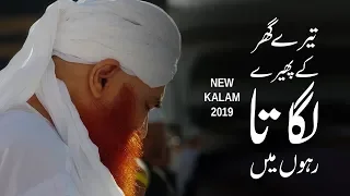 Ya Rabbana Irhamalana | Tere Ghar Ke Pheere Lagata Rahoo Main | Junaid Sheikh Attari