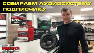 Собираем аудиосистему подписчику за 85000 рублей на ВАЗ