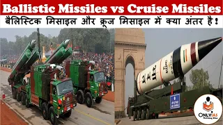 Ballistic missile और Cruise missile में क्या अंतर है || Praarambh  - Foundation Course for UPSC 2022