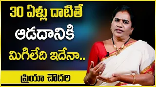 Priya Chowdary About Human Life After 30 Years Age...? | Life After 30 Years || SumanTv Psychology