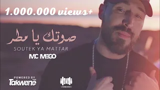 Mc Mego - Soutek Ya Mattar 🇱🇾 (official Video)| امسي ميقو ★ صوتك يا مطر