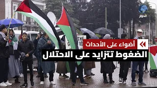 ترحيب دولي بقرار "العدل الدولية" ومطالبات لإسرائيل بالالتزام به وتنفيذه فورا