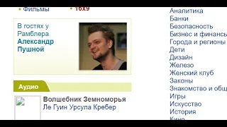 В гостях у Рамблера: Александр Пушной. Интервью 16.01.2008. «Синий диван» на Rambler. LQ 240p