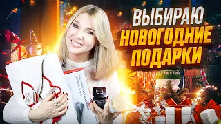 Выбираю подарки на Новый год 2024✦Что подарить? ИДЕИ Новогодних подарков