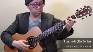 Hey Jude (The Beatles) / Daisuke Minamizawa (acoustic guitar solo) ヘイ・ジュード（ビートルズ）／南澤大介