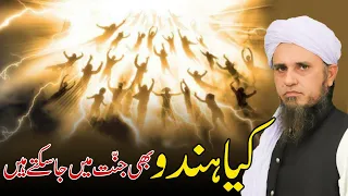 Kya Hindu Bhi Jannat Me Jayenge | Mufti Tariq Masood | Islamic Views |