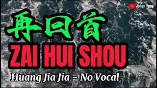 Zai Hui Shou 再回首 ( Huang Jia Jia ) - No Vocal