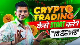 Crypto Trading कैसे Start करे ? Beginners Guide to Crypto Market | FnO Trading in Crypto