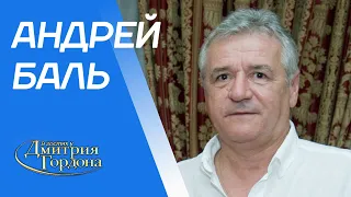 Баль. Мама в тюрьме, Лобановский, Блохин, Марадона, Платини, Месси, бомбежки. В гостях у Гордона