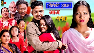 Sauteni Aama || सौतेनी आमा || Episode 110 || Social Serial || September 17, 2023