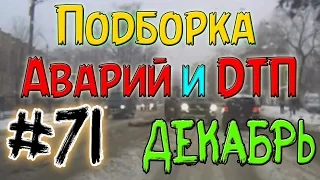 Подборка Аварий И ДТП Декабрь 2014 #71 / New Best Car Crash Compilation  December 18+