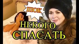 Коварный план. Анастасию Заворотнюк даже не пытались спасти!