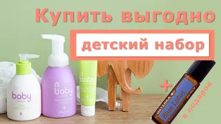 Как выгодно купить Голубой Лотос и Детский набор?