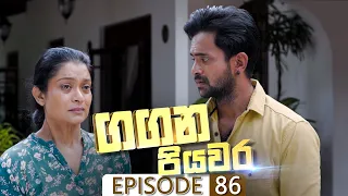 Gangana Piyawara | Episode 86 - (2022-09-29) | ITN