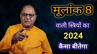 2024 for Number 8 Women | Numerology For 2024 | नया साल कैसा गुजरेगा