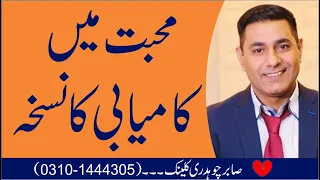 How to Get Your Ex Back | How To Make Someone Want You Again by Psychologist Cabir Ch | Urdu