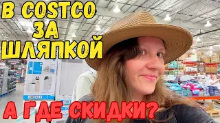 США Что так Дорого? В Costco за Шляпкой, Belk, Новые Колёса. Наша жизнь в Америке