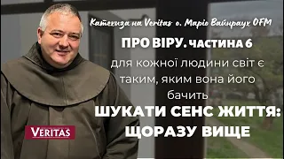 Шукати сенс життя: щоразу вище. Катехиза на Veritas. Про віру.  Частина 6. о. Маріо Вайнраух OFM