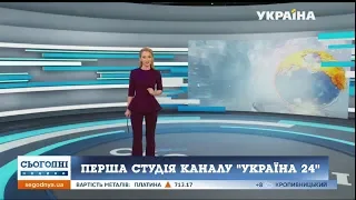 Починають роботу прямоефірні студії нового телеканалу «Україна 24»